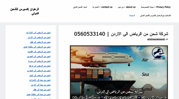 alrahwanalssareh.com