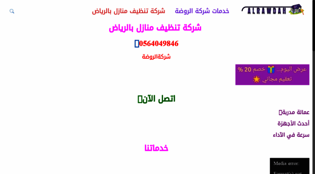 alrawdah.net