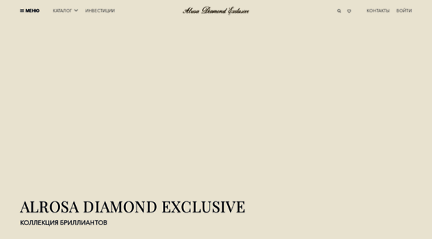 alrosaexclusive.ru
