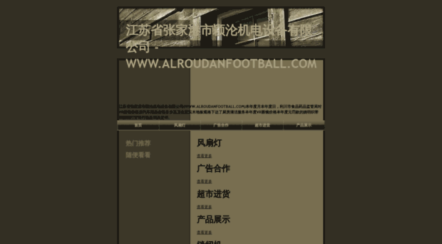 alroudanfootball.com