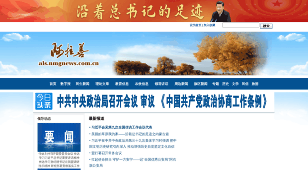 als.nmgnews.com.cn