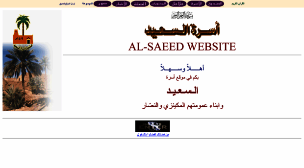 alsaeed.org