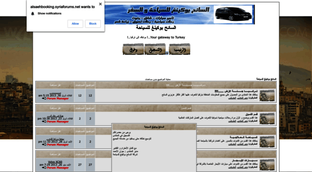 alsaehbooking.syriaforums.net