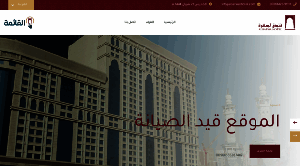 alsafwahhotel.com