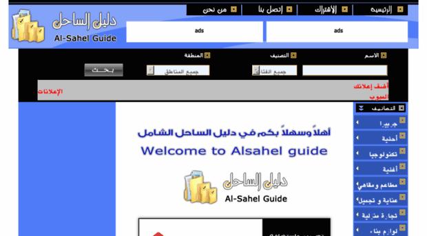 alsahelguide.com