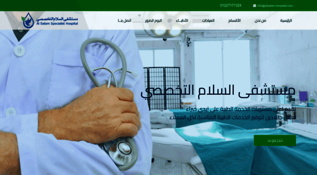 alsalam-hospital.com