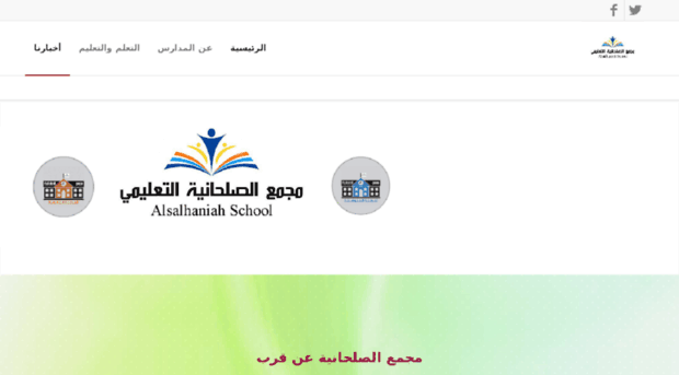 alsalhaniah-school.com