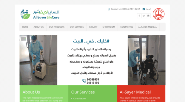 alsayerlifecare.com