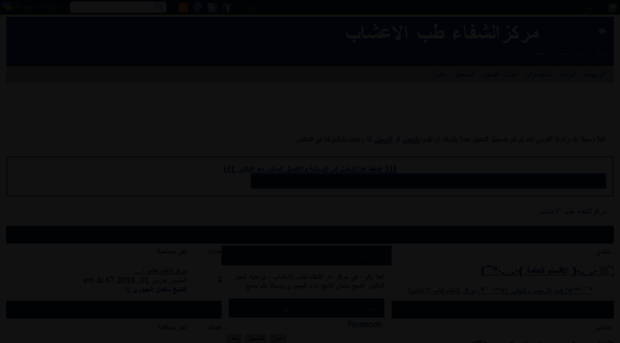 alshafaa.ahlamontada.com