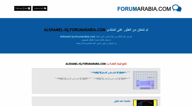 alshamel-iq.forumarabia.com