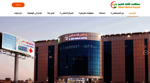 alshefahospital.com