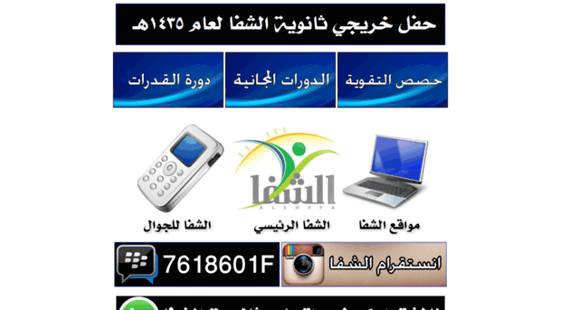 alshfa.com