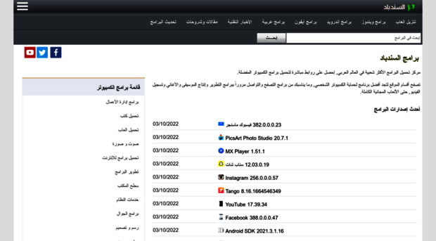 Alsindibad Com تحميل برامج كمبيوتر مجانا ا Alsindibad