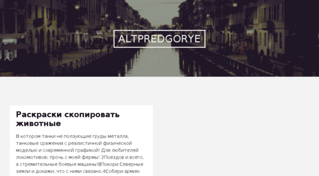 alt-predgorye.ru