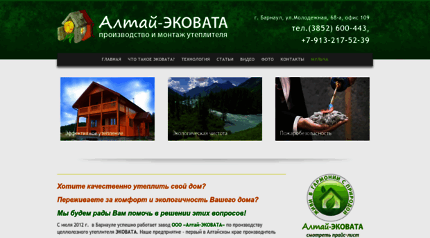 altay-ecovata.ru