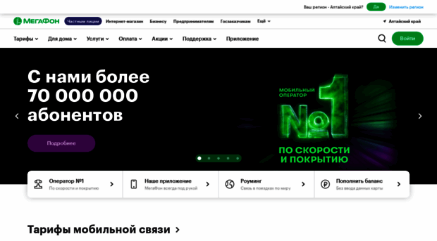 altay.megafon.ru