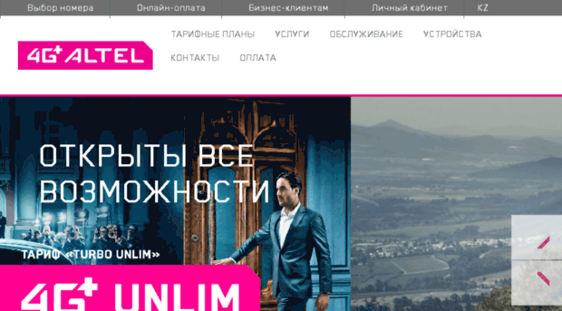 altel4g.kz