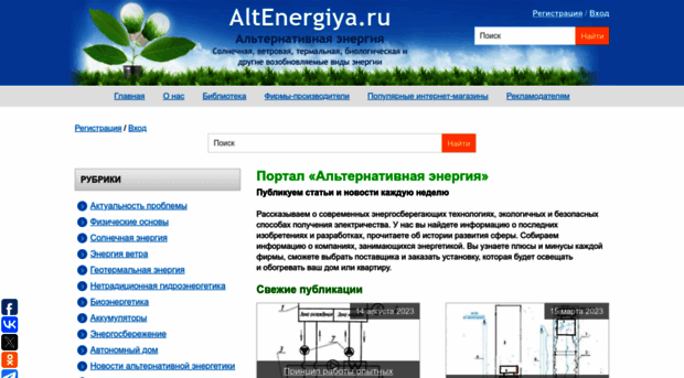 altenergiya.ru