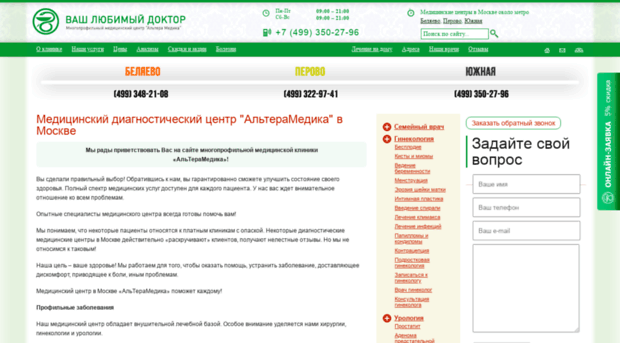 alteramedica.ru