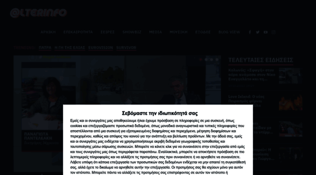 alterinfo.gr