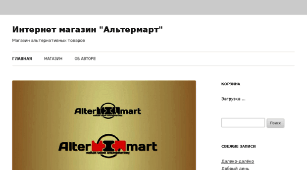 altermart.ru