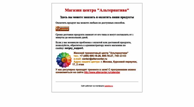 alternativa.justclick.ru