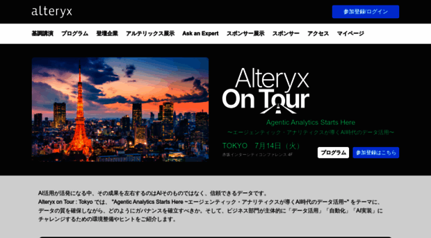 alteryx.event-web.jp