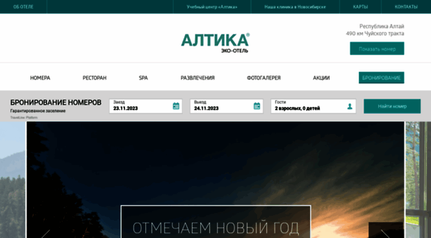 altika-altay.ru