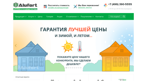 alufort.ru