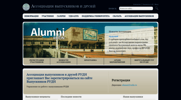 alumnirudn.ru