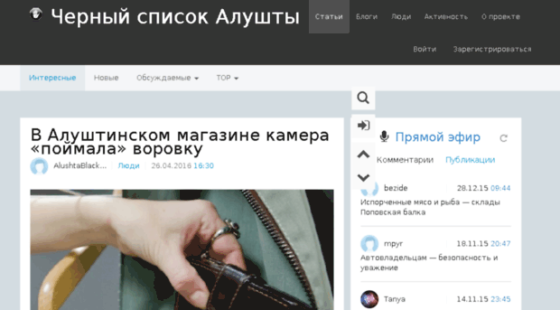 alushta-blacklist.ru