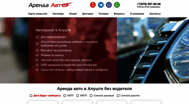 alushta.arenda-auto.com