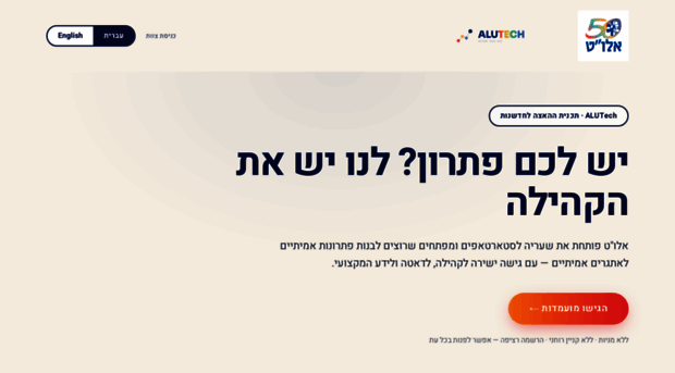 alutech.alut.org.il