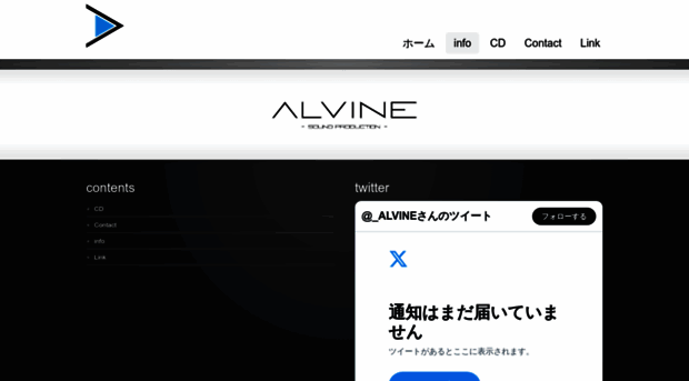 alvine.jp