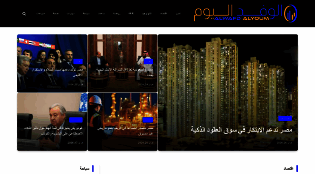 alwafdalyoum.com