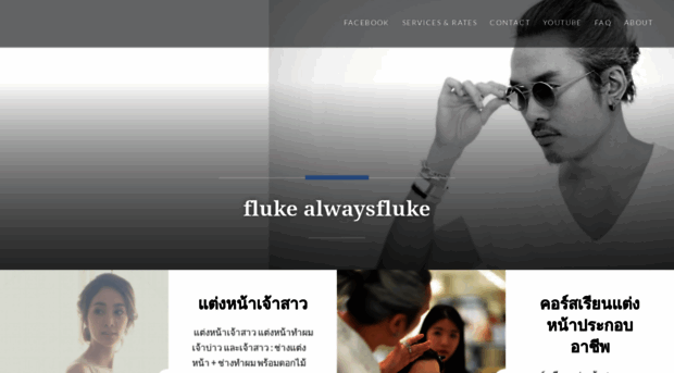 alwaysfluke.com