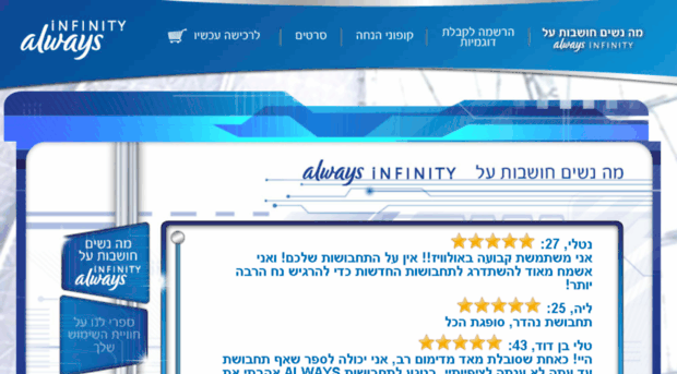 alwaysinfinity.co.il
