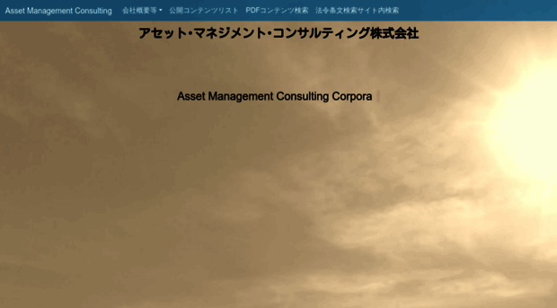 am-consulting.co.jp