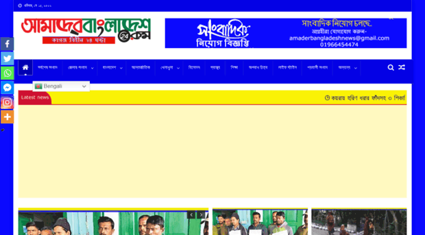 amaderbangladesh24.com