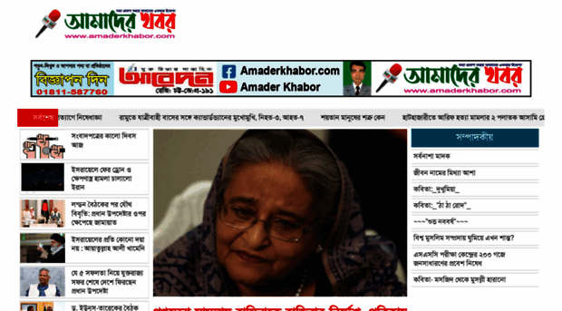 amaderkhabor.com