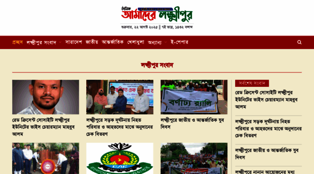amaderlakshmipur.com