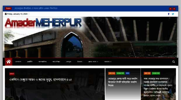 amadermeherpur.com