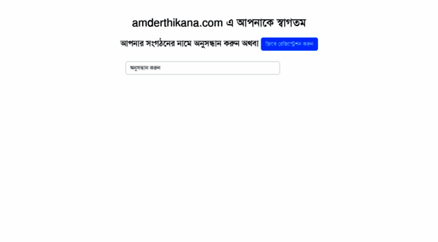 amaderthikana.com