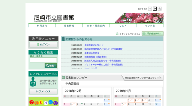 amagasaki-library.jp