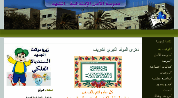 amal.almashhad.org