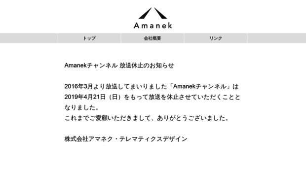 amanek.co.jp