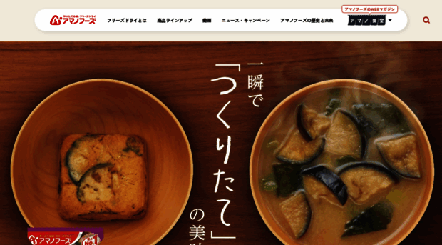 amanofoods.jp