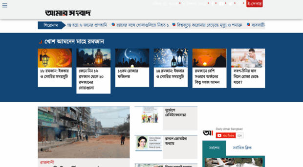 amar-sangbad.com