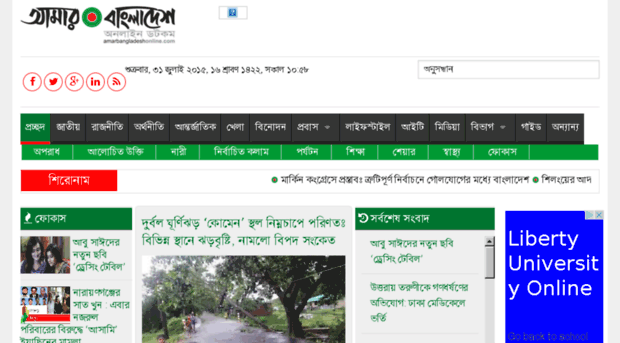 amarbangladeshonline.com