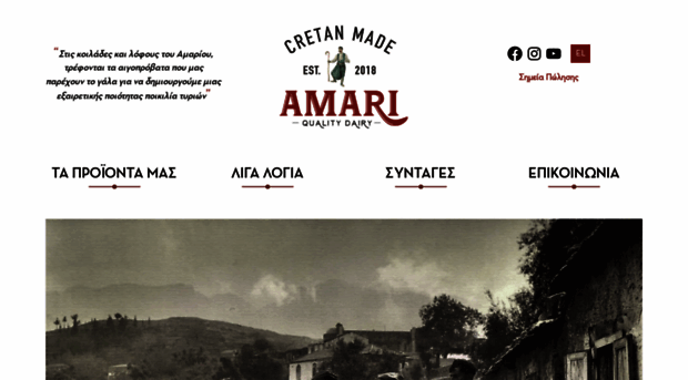 amaridairy.gr